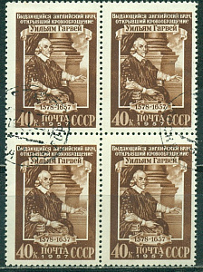 СССР, 1957, №2004, У.Гарвей, квартблок (.)